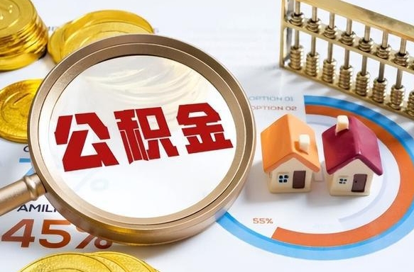 沂南商业性住房可以提取公积金吗（商业房可以提取住房公积金吗）